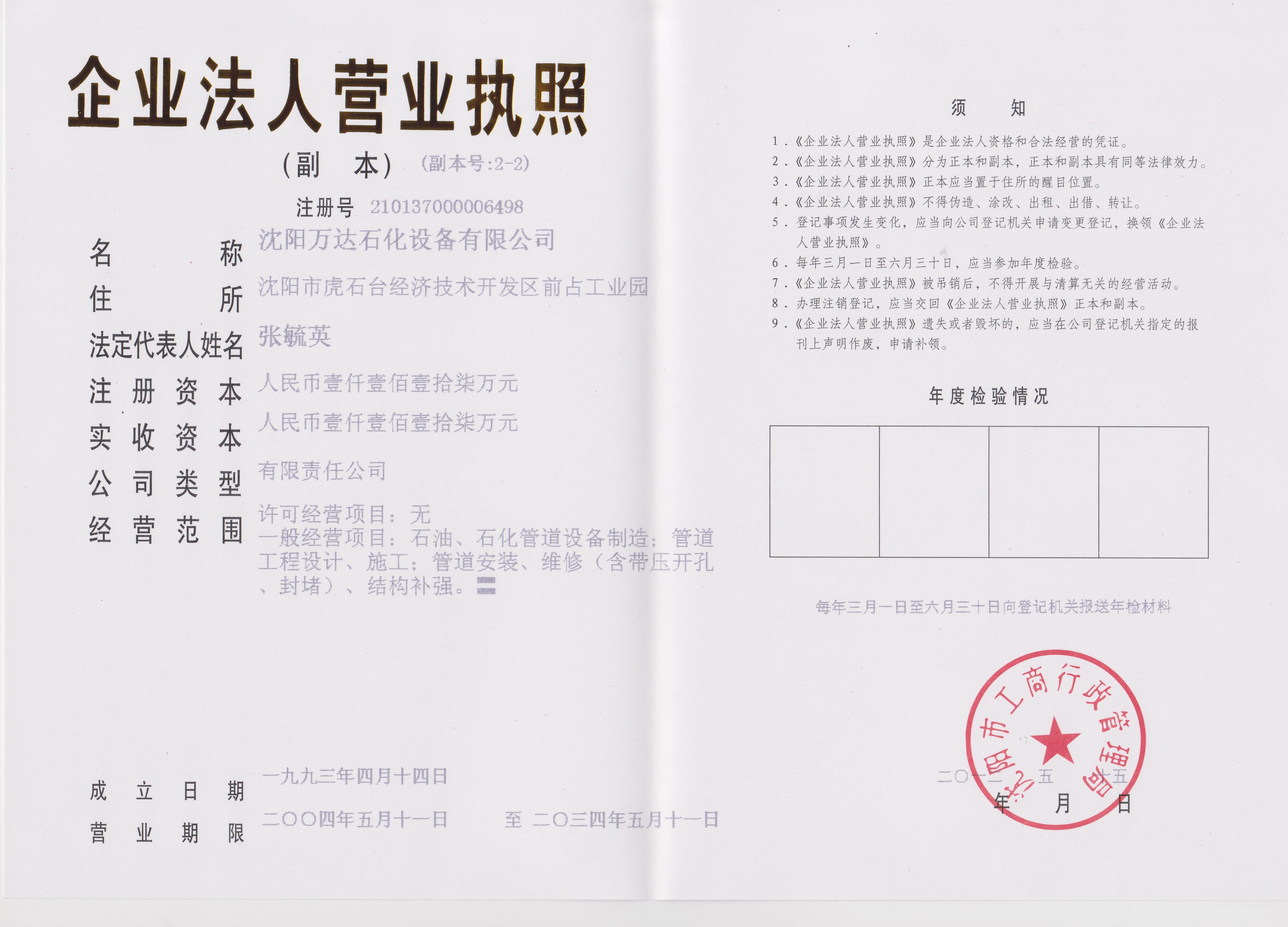 營(yíng)業(yè)執(zhí)照