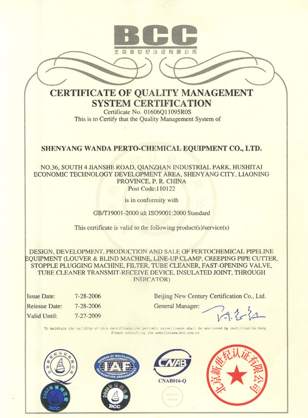 質(zhì)量管理體系認(rèn)證證書